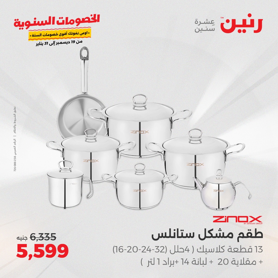 raneen offers from 19dec to 21dec 2024 عروض رنين من 19 ديسمبر حتى 21 ديسمبر 2024 صفحة رقم 52